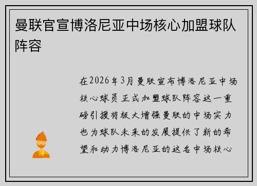 曼联官宣博洛尼亚中场核心加盟球队阵容